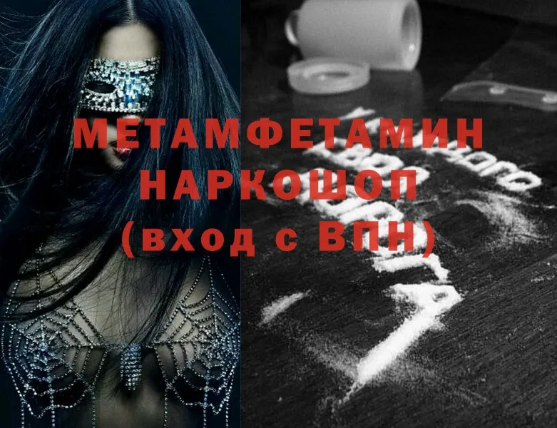 продажа наркотиков  Алапаевск  МЕТАМФЕТАМИН Methamphetamine 